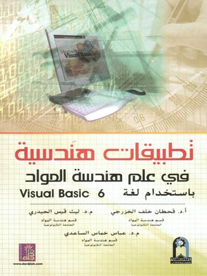 cover image of تطبيقات هندسية في علم هندسة المواد بإستخدام لغة 6 Visual Basic